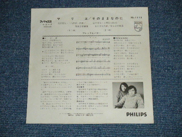 画像: ブレッド　＆バター　BREAD & BUTTER -  マリエ　：そのままなのに ( Ex++/Ex+++ )  / 1969 JAPAN ORIGINAL  Used  7" Single  