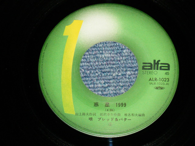 画像: ブレッド　＆バター　BREAD & BUTTER -  惑星1999  (Ex+++/MINT- )  / 1979? JAPAN ORIGINAL  Used  7" Single  