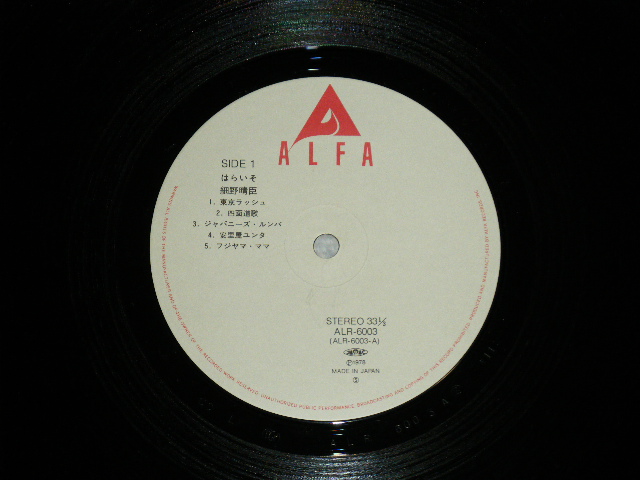 画像:  細野晴臣　HARUOMI HOSONO -はらいそ PARAISO (エx++/Ex+++ A-2:Ex) / 1980’s JAPAN REISSUE  Used LP with OBI 
