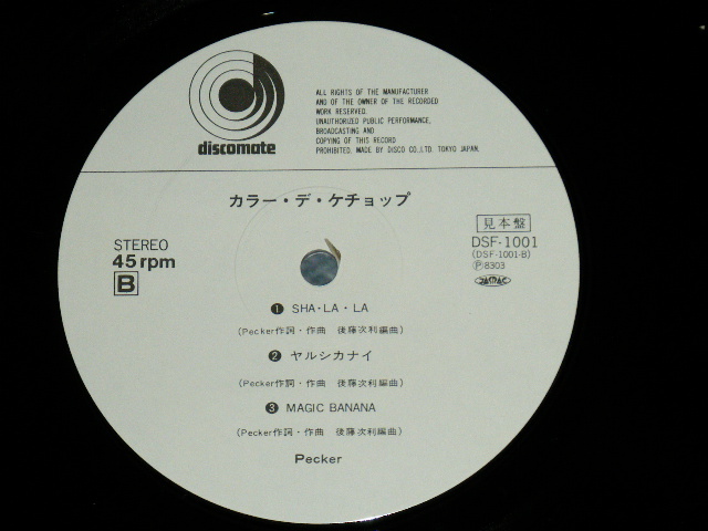 画像: ペッカー (　W/後藤次利、大村憲司) PECKER ( With TSUGUTOSHI GOTO,KENJI OHMURA ) - カラー・デ・ケチョップ ( JAPANESE FUNKY ROCK ) / 1983 JAPAN ORIGINAL "WHITE LABEL PROMO"  Used 12"