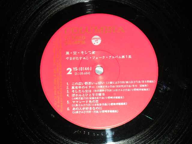 画像: やまがたすみこ SUMIKO YAMAGATA -  風・空・そして愛：フォーク・アルバム第一集 (Ex++/MINTー) / 1973 JAPAN ORIGINAL Used LP With OBI