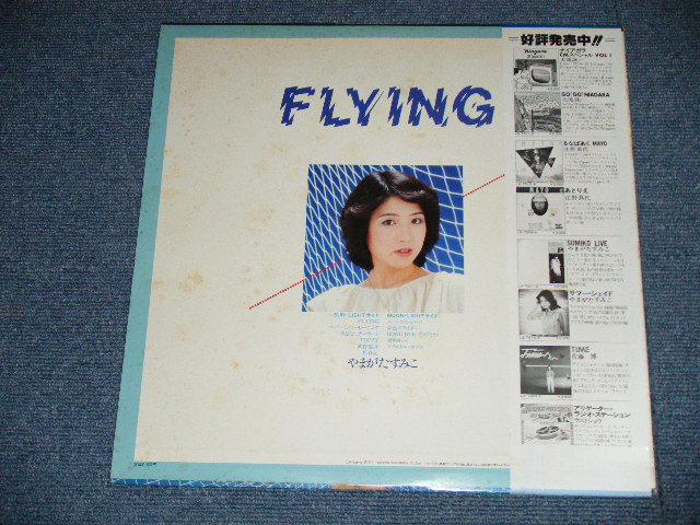 画像: やまがたすみこ SUMIKO YAMAGATA -  フライング FLYING (Ex++,Ex+/MINT) / 1973 JAPAN ORIGINAL Used LP With OBI