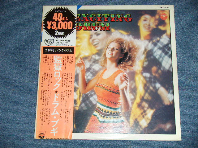 画像1: 石川 晶 AKIRA ISHIKAWA   - エキサイティング・ドラム：監獄ロック★ドラム・ブギ EXCITING DRUM : JAILHOUSE ROCK★DRUM BOOGIE ( Ex+/MINT- )  / 1974 JAPAN ORIGINAL  Used 2-LP's With OBI  