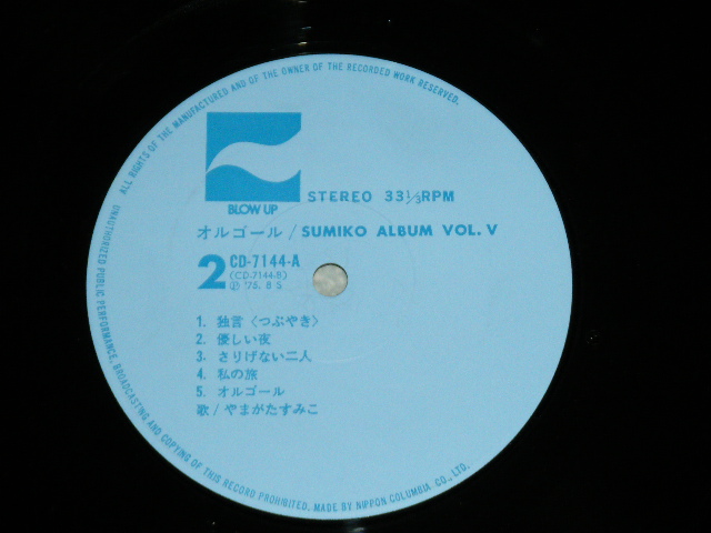 画像: やまがたすみこ SUMIKO YAMAGATA -  RAINBOW 虹 (Ex+++/Ex+++ / 1974 JAPAN ORIGINAL Used LP With OBI