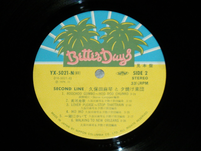 画像: 久保田麻琴・夕焼け楽団 MAKOTO KUBOTA  - セカンド・ライン SECOND LINE( Ex+/MINT-)  / 1979 JAPAN  ORIGINAL Used LP with OBI 