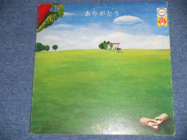 画像: 小坂　忠 CHU KOSAKA - ありがとう ( Produced by MIKI CURTIS ミッキー・カーティス)  ( Ex-/MINT- )  / 1971 JAPAN ORIGINAL PROMO Used LP