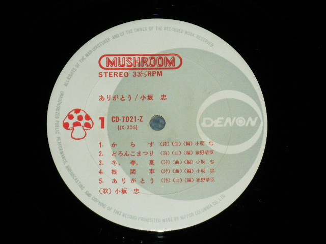 画像: 小坂　忠 CHU KOSAKA - ありがとう ( Produced by MIKI CURTIS ミッキー・カーティス)  ( Ex-/MINT- )  / 1971 JAPAN ORIGINAL PROMO Used LP