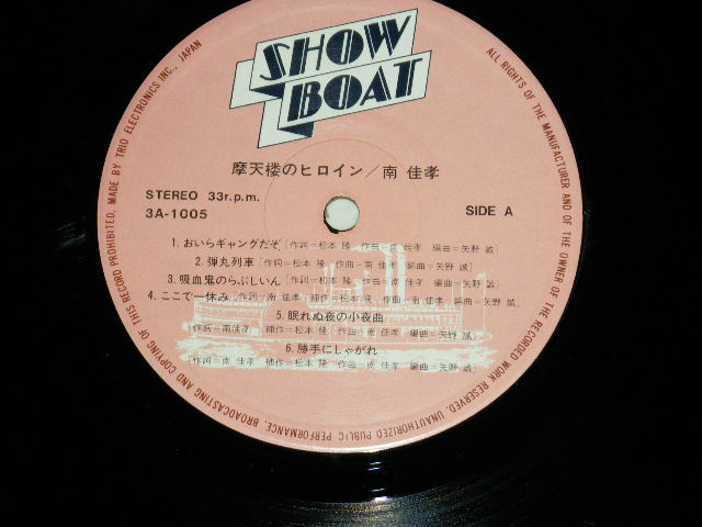 画像: 南佳孝 YOSHITAKA  MINAMI - 摩天楼のヒロイン(Produced by 松本隆)  ( Ex+++/MINT-)  / 1972 JAPAN  ORIGINAL Used LP  With OBI 