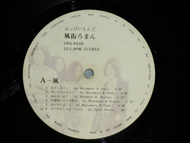 画像: はっぴいえんど　　HAPPYEND HAPPY END  - 風街ろまん( Ex/Ex+++)  /  1971 Japan Original Used  LP 