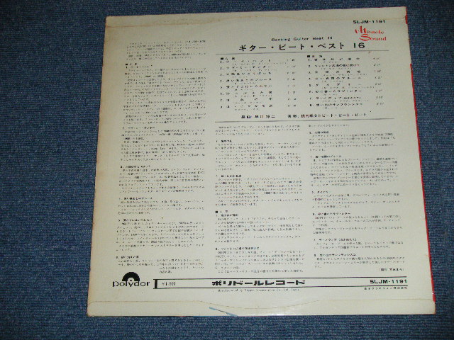 画像: 横内章次とビート・ビート・ビート YOKOUCHI SHOJI and The BEAT BEAT BEAT -ギター・ビート・ベスト６ ROCKING GUITAR BEST 16 ( Ex+/Ex0- Looks:Ex+ ) ../ 1960's JAPAN ORIGINAL  Used LP 