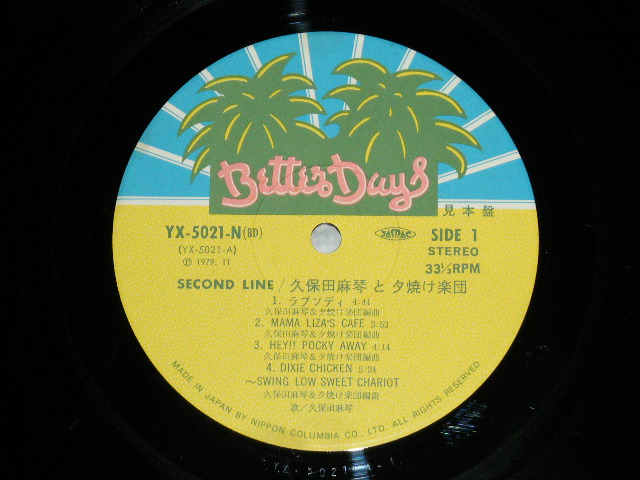 画像: 久保田麻琴・夕焼け楽団 MAKOTO KUBOTA  - セカンド・ライン SECOND LINE( Ex+/MINT-)  / 1979 JAPAN  ORIGINAL Used LP with OBI 