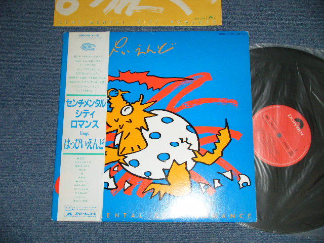 画像1: センチメンタル・シティ・ロマンス SENTIMENTAL CITY ROMANCE - Sings はっぴいえんど Sings HAPPYEND  ( Ex++/MINT- ) / 1983 JAPAN ORIGINAL  used LP   with OBI 