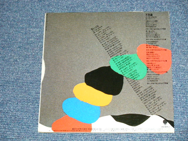 画像: ＲＣサクセション THE RC SUCCESSION - 不思議 FUSHIGI  ( VG++/Ex+++ ; Full Cut on TOP )  / 1984 JAPAN ORIGINA "WHITE LABEL RPOMO" Used 7"Single