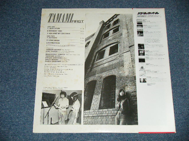 画像: 小宅珠実 (FLUTE ) KOYAKE TAMAMI - FIRST : 鈴木勲 ISAO SUZUKI ( Ex+++/MINT- )  / 1980 JAPAN ORIGINAL Used LP  With OBI