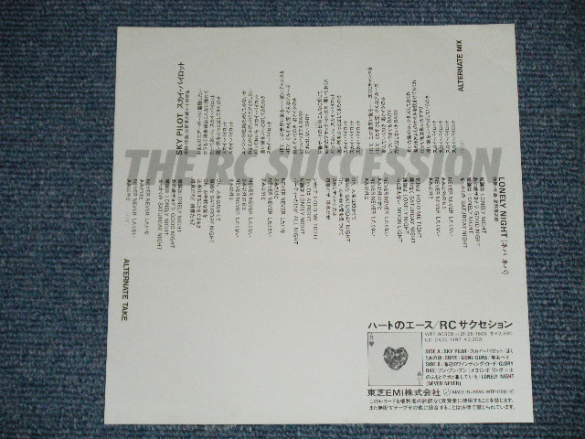 画像: ＲＣサクセション THE RC SUCCESSION - スカイ・パイロット SKY PILOT ( MINT-/MINT )  / 1985 JAPAN ORIGINA Used 7"Single