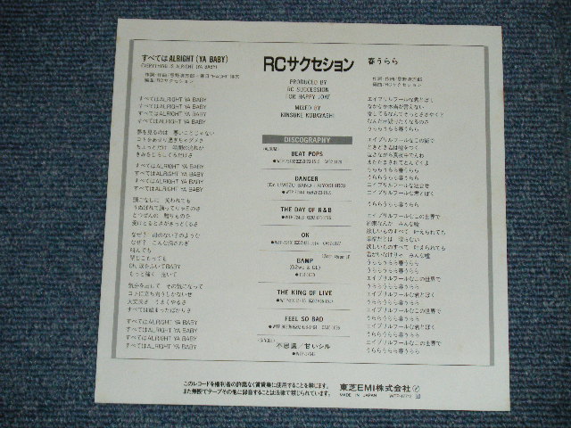 画像: ＲＣサクセション THE RC SUCCESSION - すべてはALRIGHT SUBETEWA ALRIGHT ( MINT/MINT ) / 1985 JAPAN ORIGINAL Used 7"Single