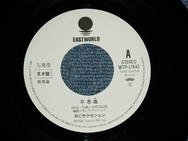 画像: ＲＣサクセション THE RC SUCCESSION - 不思議 FUSHIGI  ( Ex-/MINT )  / 1984 JAPAN ORIGINA "WHITE LABEL RPOMO" Used 7"Single