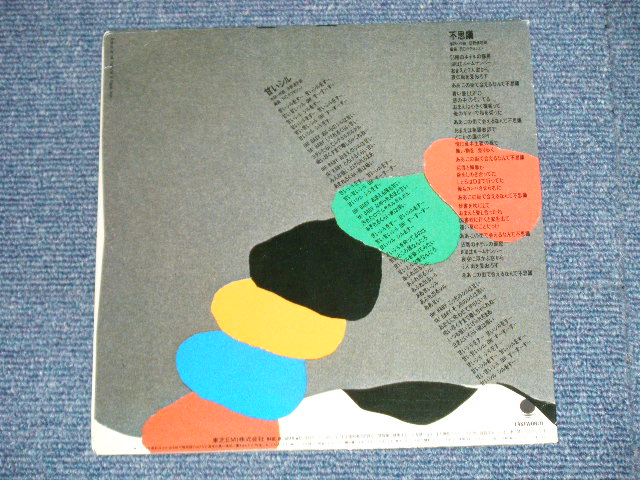 画像: ＲＣサクセション THE RC SUCCESSION - 不思議 FUSHIGI  ( Ex+++/MINT )  / 1984 JAPAN ORIGINA Used 7"Single