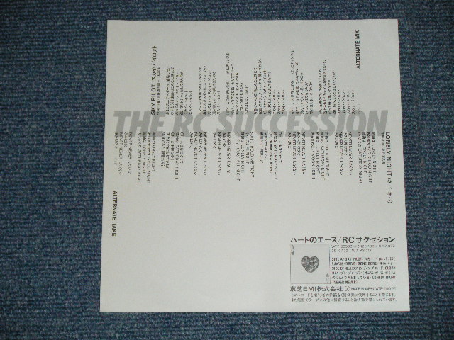 画像: ＲＣサクセション THE RC SUCCESSION - スカイ・パイロット SKY PILOT ( Ex+++/MINT )  / 1985 JAPAN ORIGINA Used 7"Single