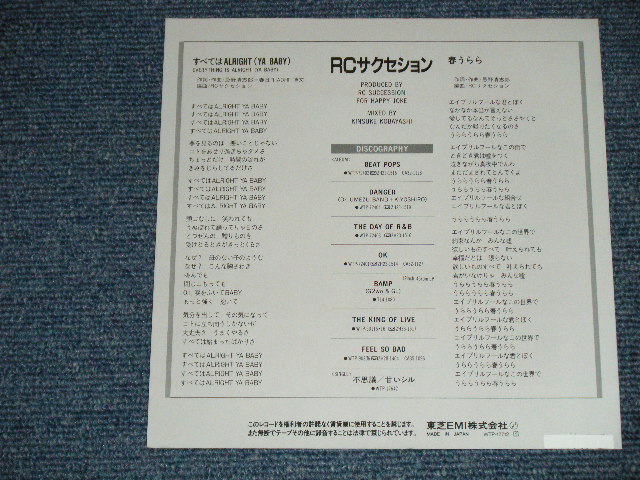 画像: ＲＣサクセション THE RC SUCCESSION - すべてはALRIGHT SUBETEWA ALRIGHT ( MINT-/MINT ) / 1985 JAPAN ORIGINAL Used 7"Single