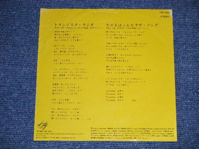 画像: ＲＣサクセション THE RC SUCCESSION - トランジスタ・ラジオ( Ex++/MINT-) / 1980  JAPAN ORIGINAL Used  7"Single