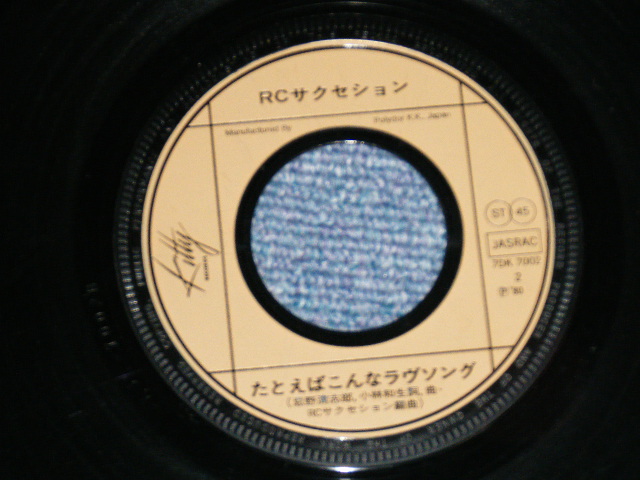 画像: ＲＣサクセション THE RC SUCCESSION - トランジスタ・ラジオ( Ex+/MINT-) / 1980  JAPAN ORIGINAL "PROMO" Used  7"Single