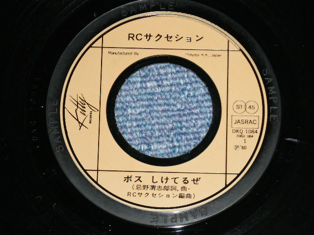 画像: ＲＣサクセション THE RC SUCCESSION - ボスしけてるぜ( Ex++/MINT-) / 1980  JAPAN ORIGINAL  Used  7"Single