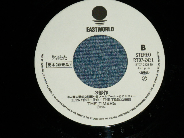 画像: ザ・タイマーズ THE TIMERS ( of ＲＣサクセション　忌野清志郎　RC SUCCESSION / KIYOSHIRO IMAWANO )  -デイ・ドリーム・ビリーバー DAY DREAM BELIEVER  ( Ex+/MINT-,Ex++ ) / 1989 JAPAN ORIGINAL "WHITE LABEL PROMO"  Used  7"Single