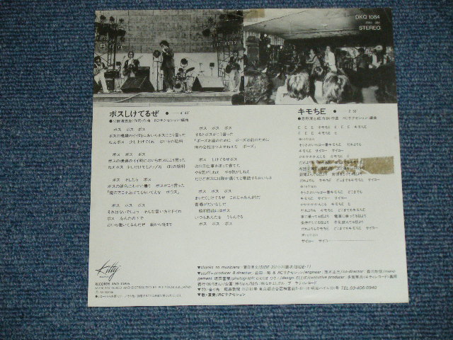 画像: ＲＣサクセション THE RC SUCCESSION - ボスしけてるぜ( Ex++/MINT-) / 1980  JAPAN ORIGINAL  Used  7"Single