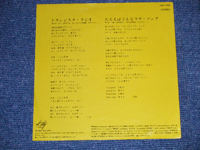画像: ＲＣサクセション THE RC SUCCESSION - トランジスタ・ラジオ( Ex++/Ex++ STOFC, SWOFC, CLOUD) / 1980  JAPAN ORIGINAL "PROMO" Used  7"Single