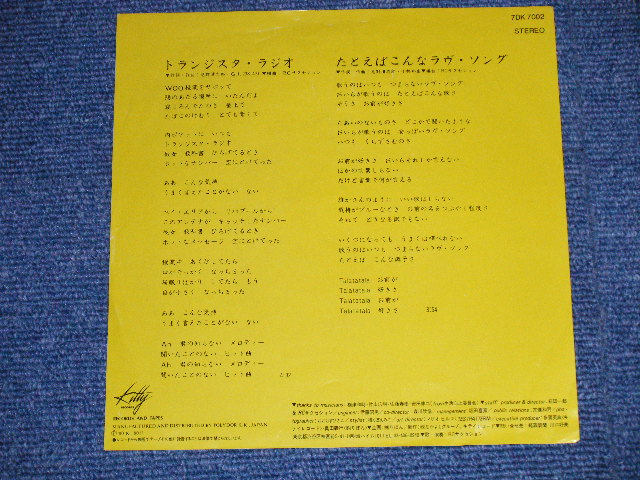 画像: ＲＣサクセション THE RC SUCCESSION - トランジスタ・ラジオ( Ex+/MINT-) / 1980  JAPAN ORIGINAL "PROMO" Used  7"Single