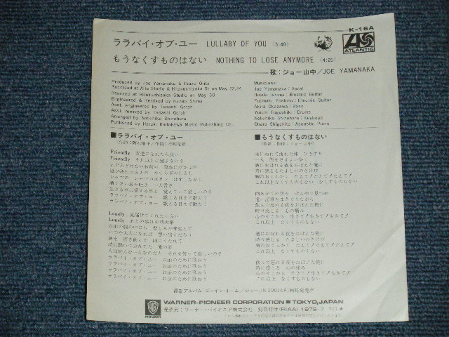 画像: ジョー山中 JOE YAMANAKA フラワー・トラヴェリン・バンド FLOWER TRAVELLIN' BAND   -  ララバイ・オブ・ユーLULLABY OF YOU ( Ex+/MINT-)  / 1979 JAPAN ORIGINAL "WHITE LABEL PROMO" Used  7"Single