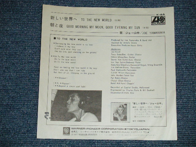 画像: ジョー山中 JOE YAMANAKA フラワー・トラヴェリン・バンド FLOWER TRAVELLIN' BAND   -  新しい世界へ TO THE NEW WORLD  ( Ex+/Ex++ Looks:Ex+ WOFCM)  / 1977 JAPAN ORIGINAL "WHITE LABEL PROMO" Used 7" Single 