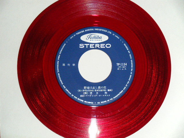 画像: 望月　浩 HIROSHI MOCHIZUKI - 野菊は哀し僕の花 NOGIKU HA KANASHI BOKU NO HANA ( Ex+/MINT-)  / 1960's  JAPAN ORIGINAL "RED WAX Vinyl"  Used 7"  Single シングル