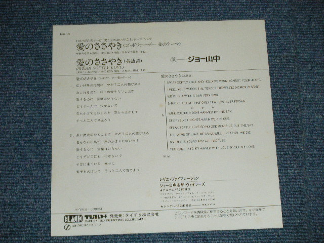 画像: ジョー山中　JOE YAMANAKA　フラワー・トラヴェリン・バンド　FLOWER TRAVELLIN' BAND - 愛のささやき SPEAK SOFTLY LOVE ( Ex+++/MINT-)   / JAPAN ORIGINAL Used 7" Single