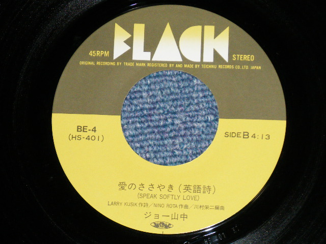 画像: ジョー山中　JOE YAMANAKA　フラワー・トラヴェリン・バンド　FLOWER TRAVELLIN' BAND - 愛のささやき SPEAK SOFTLY LOVE ( Ex+++/MINT-)   / JAPAN ORIGINAL Used 7" Single