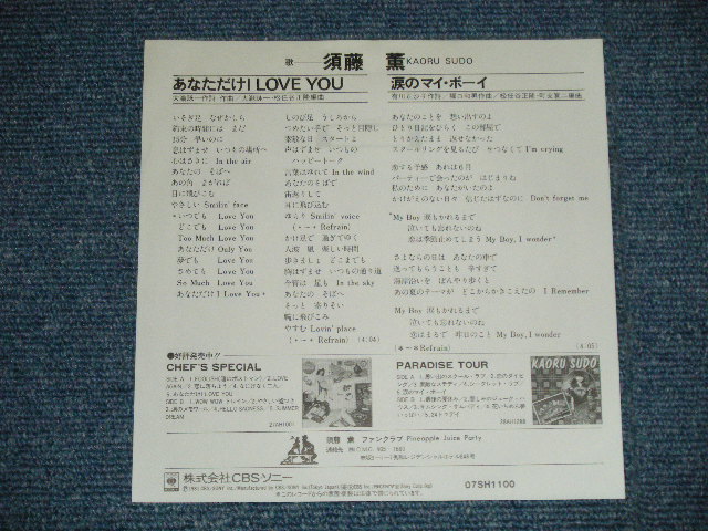 画像: 須藤薫 KAORU SUDO - あなただけI LOVE YOU ( 作詞&作曲 大滝詠一  EIICHI OHTAKI )(Ex++/MINT-) /  1981 JAPAN ORIGINAL "PROMO" Used 7"Single