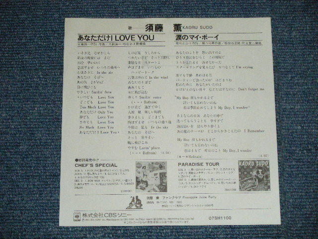 画像: 須藤薫 KAORU SUDO - あなただけI LOVE YOU ( 作詞&作曲 大滝詠一  EIICHI OHTAKI )( Ex+/MINT-,Ex++ ) /  1981 JAPAN ORIGINAL Used 7"Single