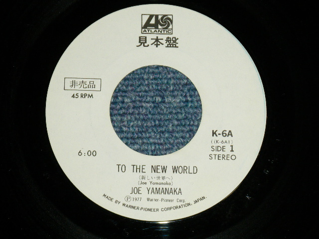 画像: ジョー山中 JOE YAMANAKA フラワー・トラヴェリン・バンド FLOWER TRAVELLIN' BAND   -  新しい世界へ TO THE NEW WORLD  ( Ex/MINT)  / 1977 JAPAN ORIGINAL "WHITE LABEL PROMO" Used  7"Single