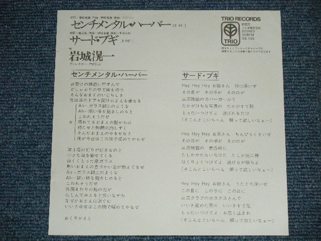 画像: 岩城滉一 KOOICHI IWAKI - センチメンタル・ハーバーSENTIMENTAL HARBOR : サード・ブギ THIRD BOOGIE ( MINT-/MINT-) / JAPAN ORIGINAL Used 7" SINGLE 