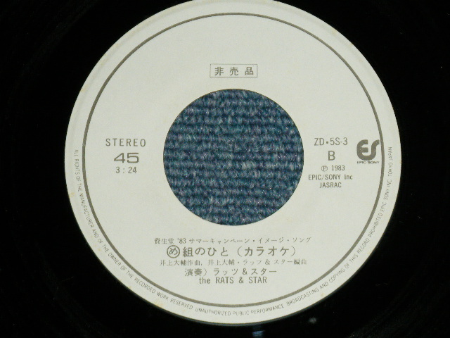 画像: ラッツ＆スター RATS & STAR （ シャネルズ　The CHANELS ） - め組のひと (MINT-/MINT)/ 1982 JAPAN ORIGINAL "PROMO Only"  Used  7"Single