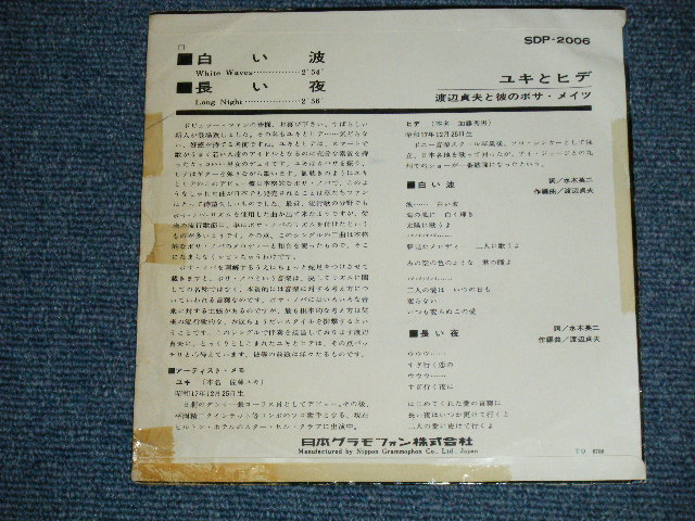 画像: ユキとヒデ YUKI & HIDE （アン真理子＆出門英 ANN MARIKO & HIDE DEMON /ヒデとロザンナ) - 白い波 WHITE WAVES   ( VG+++/Ex+ : Tape Seam )  / 1967 JAPAN ORIGINA "WHITE LABEL PROMO" Used 7" Single