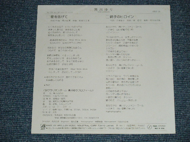 画像: 野川ゆり YURI NOGAWA -　愛を告げてAI O TSUGETE 作詞・作曲：荒井由実　ユーミン　YUMI ARAI) / 1984 JAPAN ORIGINAL "WHITE LABEL RPOMO" Used  7"Single