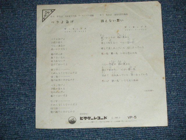 画像: ザ・モップス　THE MOPS -　ベラよ急げ　BERA YO ISOGE ( VG/Ex : Light Warp at Intro ) / 1968 JAPAN ORIGINAL 7" シングル
