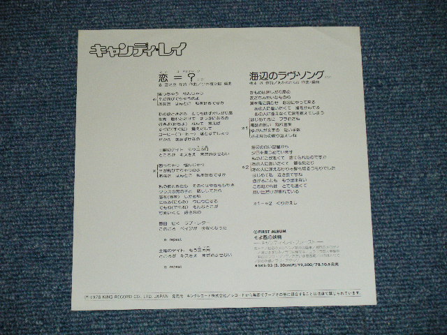 画像: キャンディ・レイ CANDY RAY - 恋＝？ ( MINT-/MINT-)  / 1978 JAPAN ORIGINAL "RPOMO" Used  7"Single