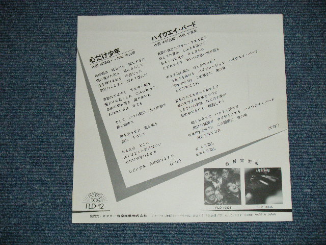 画像: Ｔ・バード T-BIRD - 心だけ少年 ( Ex++/MINT-)   / 1980  JAPAN ORIGINAL "PROMO" Used 7" Single　