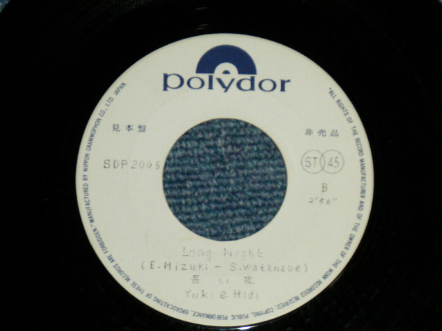 画像: ユキとヒデ YUKI & HIDE （アン真理子＆出門英 ANN MARIKO & HIDE DEMON /ヒデとロザンナ) - 白い波 WHITE WAVES   ( VG+++/Ex+ : Tape Seam )  / 1967 JAPAN ORIGINA "WHITE LABEL PROMO" Used 7" Single