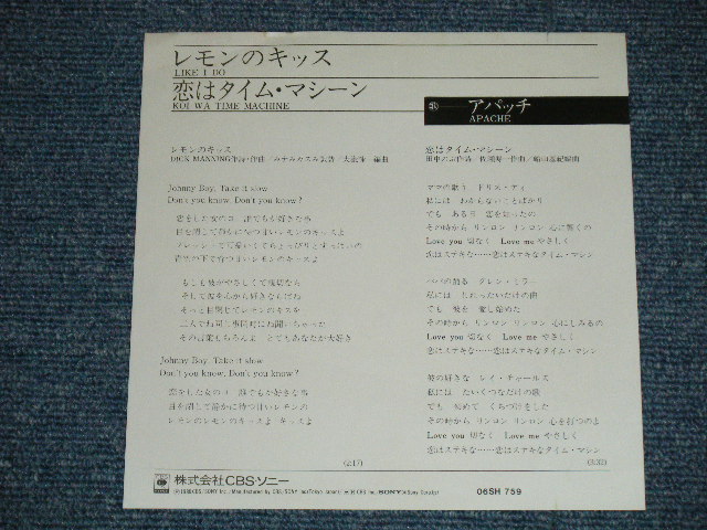 画像: アパッチ APACHE -  レモンのキッス LIKE I DO ( 大滝詠一　編曲 EIICHI OHAKI Works ) (MINT/MINT)  / 1980  JAPAN ORIGINAL Used 7"Single