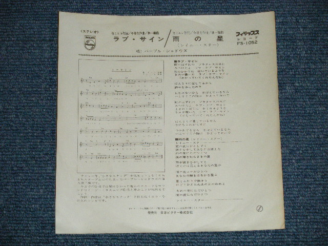 画像: パープル・シャドウズ PURPLE SHADOWS -  ラブ・サイン LOVE SIGN ( Ex+/Ex++ ) / 1960's JAPAN ORIGINAL "RED LABEL RPOMO" Used  7" シングル