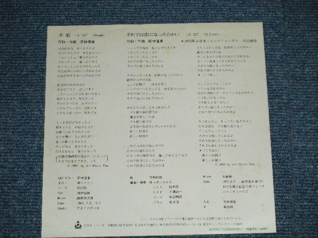 画像: 岡林信康＆はっぴいえんど  NOBUYASU OKABAYASHI & HAPPYEND HAPPY END  - 手紙（ライヴ） ( Ex++/Ex++)  / 1971 JAPAN ORIGINA Used 7" Single